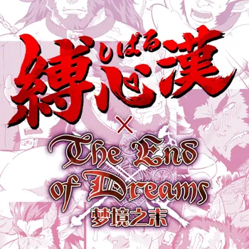 End of Dreams doujin, 中文