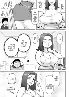 Bakunyuu Onee-san to Asedaku Sex Shimakutta Hanashi, 한국어