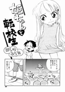 いたずら注意報！, 日本語