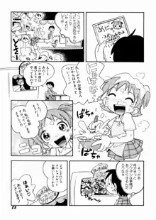 いたずら注意報！, 日本語