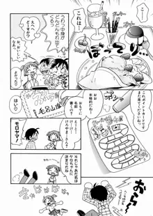 いたずら注意報！, 日本語