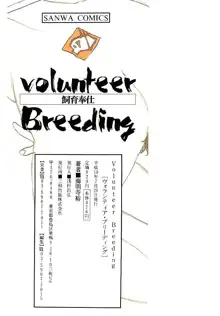 Volunteer Breeding, 日本語