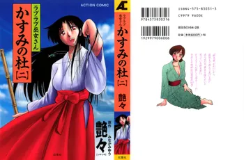 Kasumi no Mori 2, English