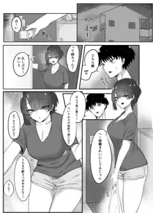 巨乳人妻の姉に搾り取られる話, 日本語