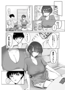 巨乳人妻の姉に搾り取られる話, 日本語