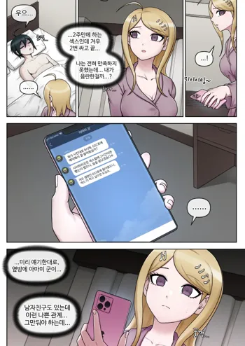 Kaede Akamatsu (decensored), 한국어