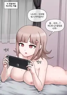 Chiaki Nanami (decensored), 한국어