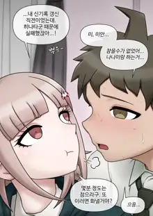 Chiaki Nanami (decensored), 한국어