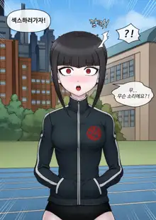 Celestia Ludenberg (decensored), 한국어