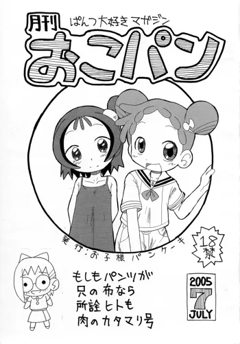 月刊おこパン 2005 July, 日本語