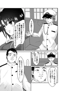 秘書艦高雄奴隷堕ち, 日本語