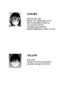 Osananajimi to no Hoshuu ga Ero Sugiru | 소꿉친구와의 보충수업이 너무 야해, 한국어