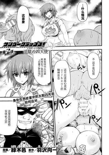 Thunder Clasp! THE COMIC Ingoku no Shitenshi 2, 中文