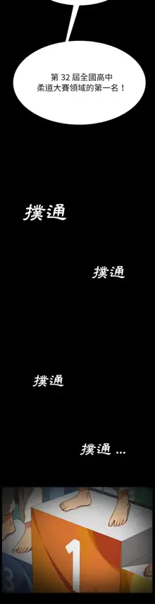 乖乖上钩／危机四伏的家庭生活 / Sweet Cohabitation [已完结]（上）, 中文