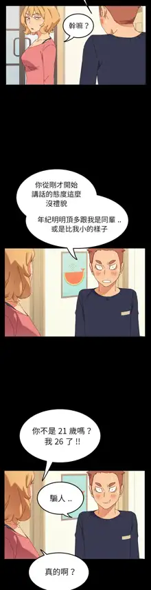 乖乖上钩／危机四伏的家庭生活 / Sweet Cohabitation [已完结]（上）, 中文