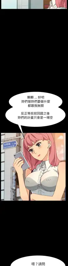 乖乖上钩／危机四伏的家庭生活 / Sweet Cohabitation [已完结]（下）, 中文