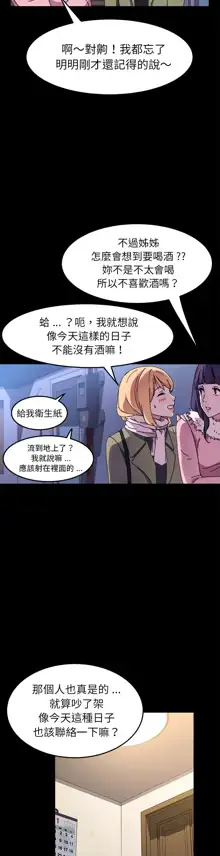 乖乖上钩／危机四伏的家庭生活 / Sweet Cohabitation [已完结]（下）, 中文