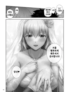 Kono Tabi Jeanne to Kekkon Shimashita | 이번에 잔느와 결혼했습니다, 한국어