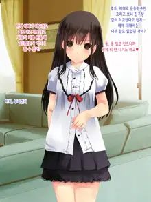 Bishoujo JS wa Otou-san ga Daisuki Sugite Mainichi Maiji Maibyou Love Love Chitsunai Shasei Oyakox! Jusei Shite Juuissai no Haha ni Naru no mo Touzen na Hanashi, 한국어