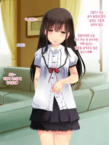 Bishoujo JS wa Otou-san ga Daisuki Sugite Mainichi Maiji Maibyou Love Love Chitsunai Shasei Oyakox! Jusei Shite Juuissai no Haha ni Naru no mo Touzen na Hanashi, 한국어