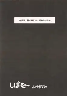 しばむー, 日本語