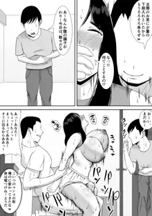 俺のことをゴミ扱いするムッチムチの人妻女上司が堕ちるまで, 日本語