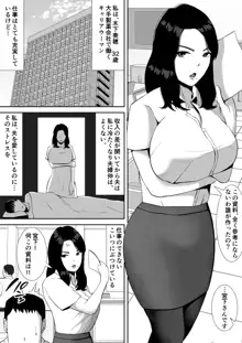 俺のことをゴミ扱いするムッチムチの人妻女上司が堕ちるまで, 日本語