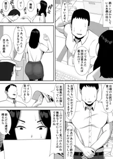 俺のことをゴミ扱いするムッチムチの人妻女上司が堕ちるまで, 日本語