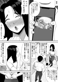 俺のことをゴミ扱いするムッチムチの人妻女上司が堕ちるまで, 日本語