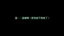 新作「エリスお嬢様、行方不明となって三十三日目」, 中文