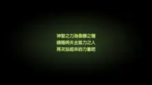 新作「エリスお嬢様、行方不明となって三十三日目」, 中文