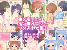 ●ども同士のイン●オエッチつめあわせ集3, 日本語