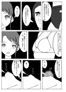 改造少女 三山さつき 第二話, 日本語