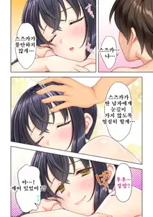 Shishunki no JK wa [Ecchi] no Koto de Atama ga Ippai desu. 13 | 사춘기JK는「야한 짓」으로 머리가 가득합니다 13 화, 한국어