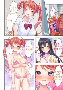 Shishunki no JK wa [Ecchi] no Koto de Atama ga Ippai desu. 13 | 사춘기JK는「야한 짓」으로 머리가 가득합니다 13 화, 한국어