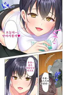 Shishunki no JK wa [Ecchi] no Koto de Atama ga Ippai desu. 13 | 사춘기JK는「야한 짓」으로 머리가 가득합니다 13 화, 한국어