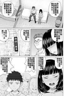 Akogare no Nee-chan wa Fuuzoku Ochi Shite Oyaji ni Dakareru, 中文