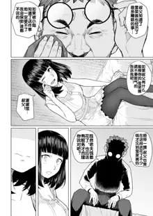 Akogare no Nee-chan wa Fuuzoku Ochi Shite Oyaji ni Dakareru, 中文