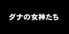 ダナの女神たち, 日本語