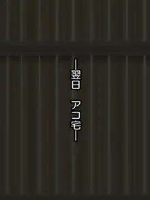 男子禁制の村に迎え入れられることになった婿くんがアマゾネスのお姉さん達と子作りするお話, 日本語