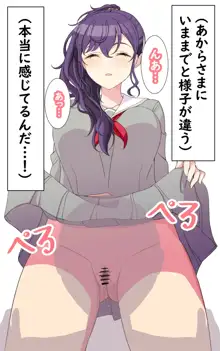 試しにエッチしてみるまふゆ⑨, 日本語