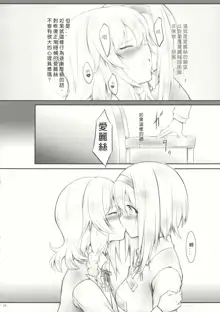 kiss or kiss?, 中文