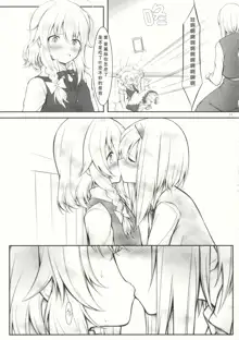 kiss or kiss?, 中文