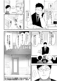 むっちりネトラレ書店員～ご主人様チ〇ポでしか先輩の子宮は降りてこない!!～, 日本語