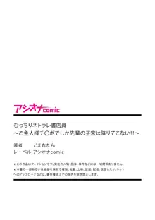 むっちりネトラレ書店員～ご主人様チ〇ポでしか先輩の子宮は降りてこない!!～, 日本語