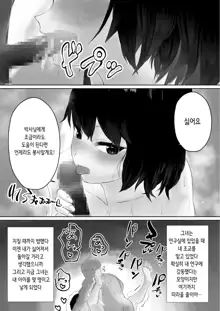 Hakase to Joshu no Kozukuri Jikken | 박사와 조교의 아기 만들기 실험, 한국어