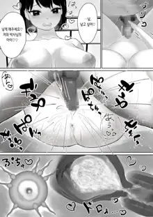 Hakase to Joshu no Kozukuri Jikken | 박사와 조교의 아기 만들기 실험, 한국어