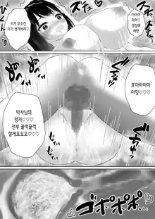 Hakase to Joshu no Kozukuri Jikken | 박사와 조교의 아기 만들기 실험, 한국어