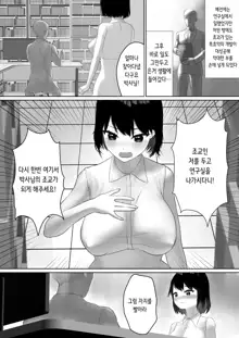 Hakase to Joshu no Kozukuri Jikken | 박사와 조교의 아기 만들기 실험, 한국어