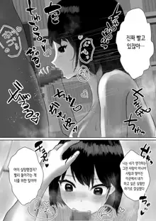 Hakase to Joshu no Kozukuri Jikken | 박사와 조교의 아기 만들기 실험, 한국어